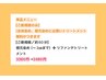 【新規/約60分】根元染め(2cm未満目安2ヶ月)＋トリートメント￥3.360⇒￥2.480