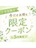 【5月限定☆男女問わず中・高生限定☆】縮毛矯正　14300円→7700円