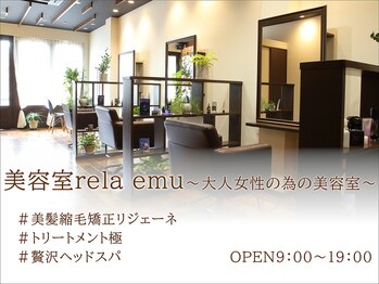 rela emu 【リラエミュー】