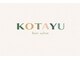 コタユ(KOTAYU)の写真/顔周り縮毛矯正+カット+トリートメント￥10,000