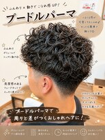 ステム トウキョウ(stem TOKYO) くるくる感がかっこいい♪人気のプードルパーマ