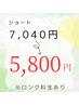 カット+オイルトリートメント（ショート）　￥7,040→￥5,800～