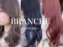 ブランシェ 小牧店(BRANCHE)