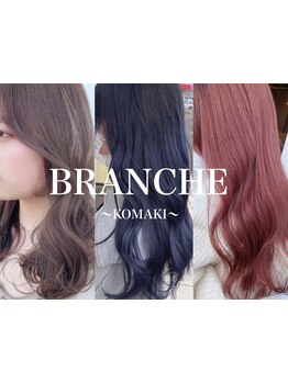 【小牧】経験豊富×人気のスタイリスト在籍！挑戦しやすいブリーチデザインで、理想のトレンドスタイルに◎