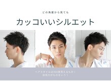 カット技術のこだわり！どの角度から見てもかっこいいシルエット！