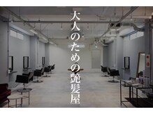 私達のこだわり