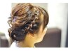 『結婚式＆お呼ばれにオススメ』ヘアセット(アップ)￥4400