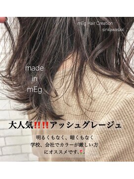 メグ 新川崎(mEg) リアルヘアスタイル76