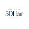 スリーディーヘア(3D Hair)のお店ロゴ