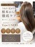 【うねり特化】ALUFA式トリートメント type UNERI-乾かすだけでまとまる髪へ