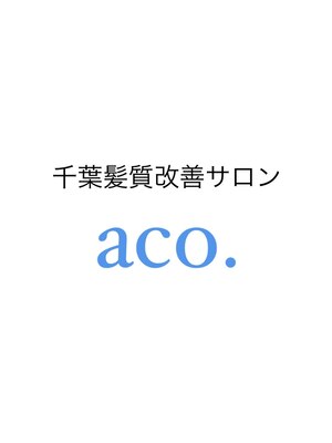 アコ(aco.)