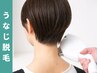 似合わせカット+透け艶シルクカラー+スチームTr+【うなじ脱毛】 ￥10200