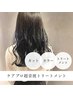 【２回目＆3回目の方♪】カット+透明感カラー+ケアプロ超音波Tr 　¥13200→