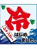 【毎年恒例/夏季限定】カット+氷点下アイスシャンプー