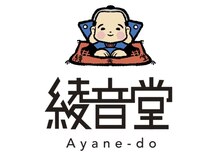 綾音堂