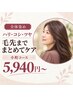 【全体／ハリ・コシ・ツヤ】毛先までまとめてケア｜小町