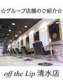 オフザリップヘアー(off the Lip hair)&nbsp;清水区 park