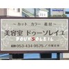 ドゥーソレイユ(DOUX-SOLEIL)のお店ロゴ