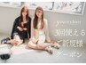 【人気No.１】【来店3回目までこの料金】カット+カラー+髪質改善＋スパ5分