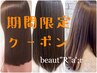 【最上級髪質改善カラー】プレミアムReviveカラー+カット+髪質改善TR+MB