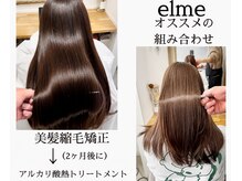 ヘア エッセンス エルメ(hair essence elme)