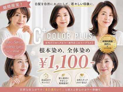 カラープラス 唐人町店の写真