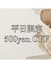 【平日リピーター限定割引】★☆500円OFF☆★　宇都宮駅/宇都宮/髪質改善