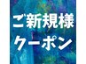 ご新規様★縮毛矯正＋TR【スーパーロング／胸から下】　