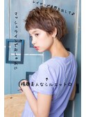 20代30代★大人かわいい無造作カール×マッシュショート