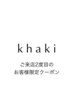 【来店2回目限定】カット+khaki式酸性縮毛矯正+髪質改善trMORE