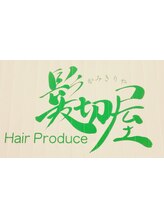 Hair Produce　髪切屋