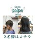 【16時最終受付】【高校卒業迄】こどもカット2名￥6000