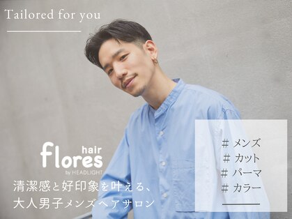 フローレス バイ ヘッドライト 三鷹店(hair flores by HEADLIGHT)の写真