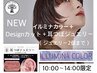 【New】Designカット＋イルミナcolor＋髪質改善保護剤＋耳つぼジュエリー