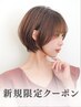 【無料☆超音波ケア付き】 カット+超音波ケア