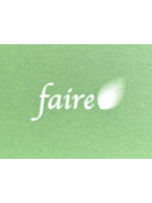 フェール(faire)