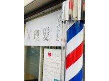 とまと 越谷店