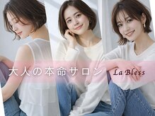 ラブレス グランフロント大阪(LaBless)