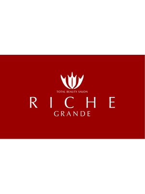 リッシュグランデ(riche GRANDE by CHANDEUR)