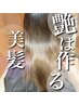 【髪質改善】縮毛矯正＋カット＋クイックTR¥18700
