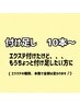 もうちょっと付けてしたい★10本～～付け足し