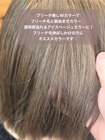 ロックス バイ マグ 松本(rocks BY MAG)&nbsp;10代20代ブルベブリーチ無しダブルカラー透明感アイスベージュ