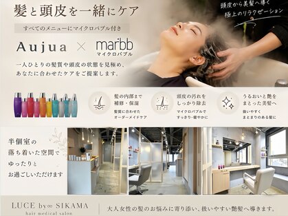 ルーチェ バイ シカマ(LUCE by ∞ SIKAMA)の写真