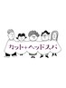 カット＋頭浸浴＋ヘッドスパ＋トリートメント