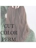 カット+艶カラー+低温デジタルパーマ