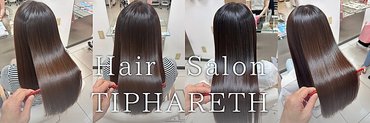 ヘアサロン ティファレス(Hair Salon TIPHARETH)のサロンヘッダー