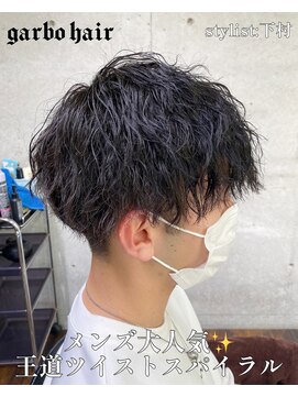 ガルボ ヘアー(garbo hair) #オススメ#高知メンズ#高知パーマ#メンズパーマ#モテ髪
