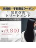 <平日限定>カット+髪質改善トリートメント￥14800→￥9800[千葉駅]