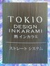 【TOKIO熱インカラミ　縮毛矯正orストレート】＋カット＋TOKIOトリートメント