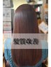 髪質改善　￥27,500